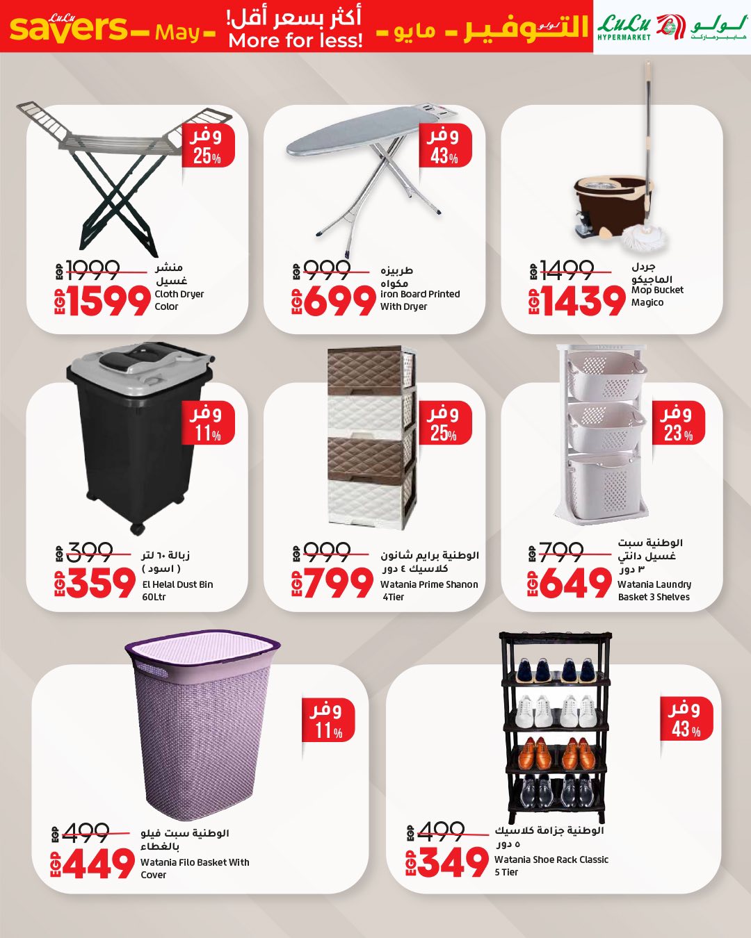 lulu-hypermarket offers from 1may to 11may 2025 عروض لولو هايبر ماركت من 1 مايو حتى 11 مايو 2025 صفحة رقم 25